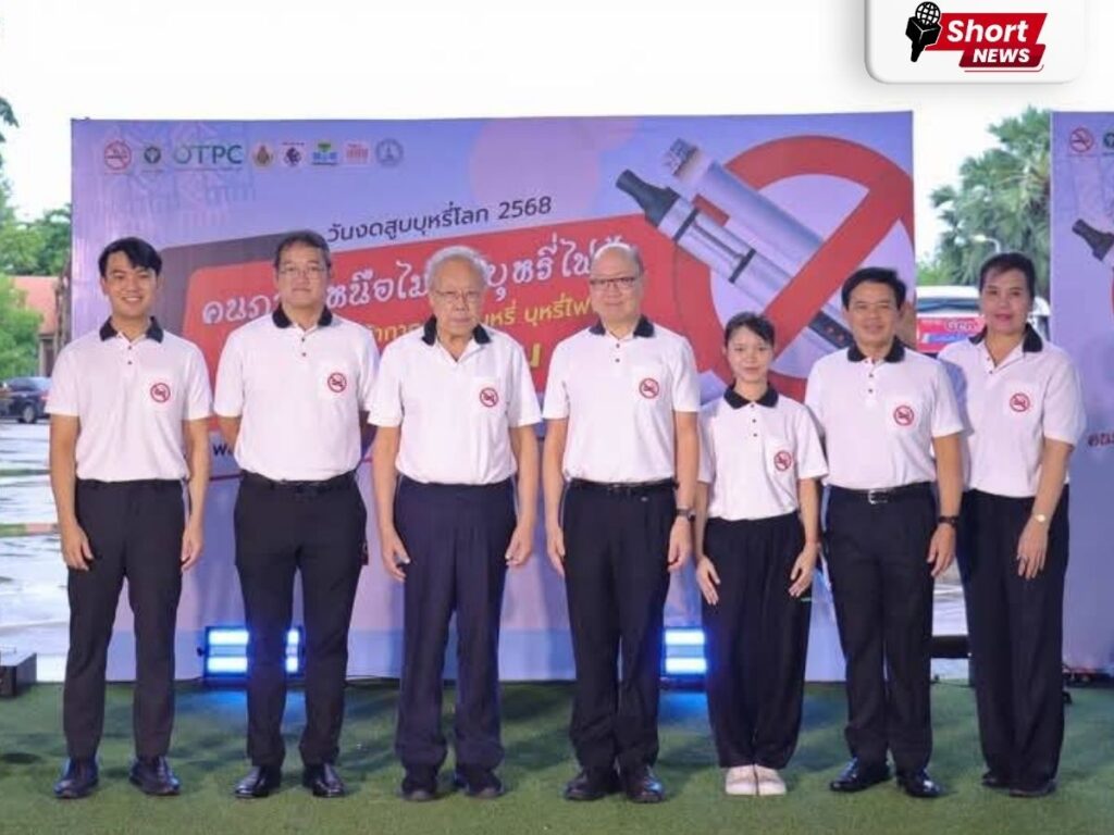 2 วันงดสูบบุหรี่โลก 2568