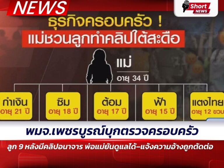 phetchabun- News 1