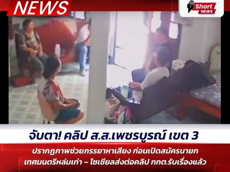 ข่าว สส.เพชรบูรณ์