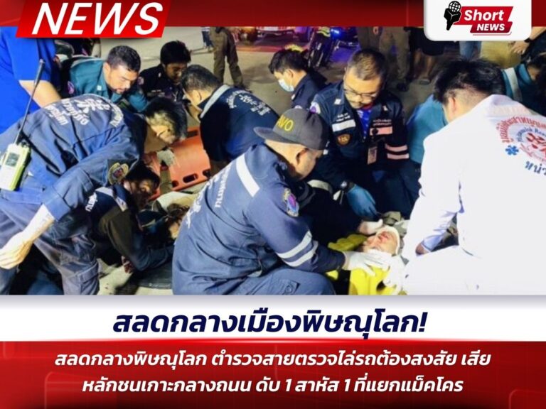 ข่าวพิษณุโลก