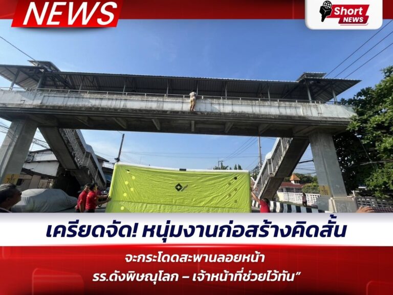 ข่าวพิษณุโลก - กระโดดสะพานลอยหน้า รร.ดังพิษณุโลก