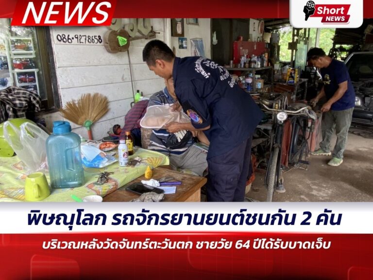ข่าวพิษณุโลก - ชนกันสองคัน