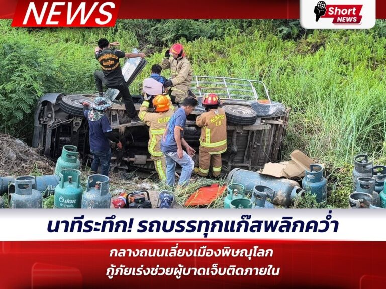 ข่าวพิษณุโลก - รถบรรทุกแก๊สพลิกคว่ำ