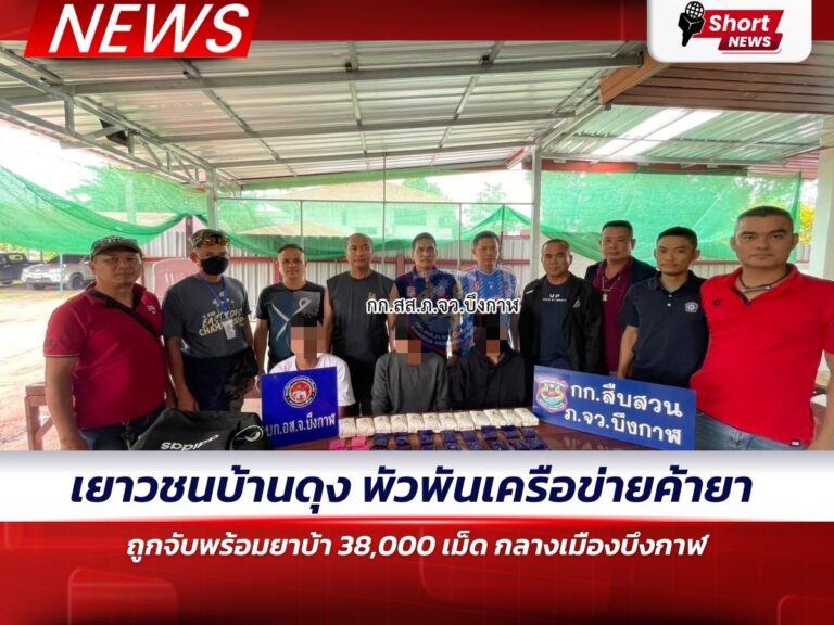 ข่าวอุดรธานี - ข่าวยาบ้า