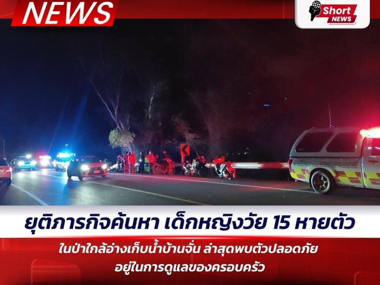 ข่าวอุดรธานี - เด็กหญิงวัย 15 หายตัว