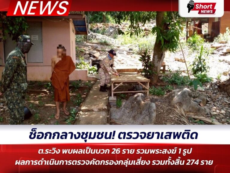 ข่าวเพชรบูรณ์ - ตรวจยาเสพติด