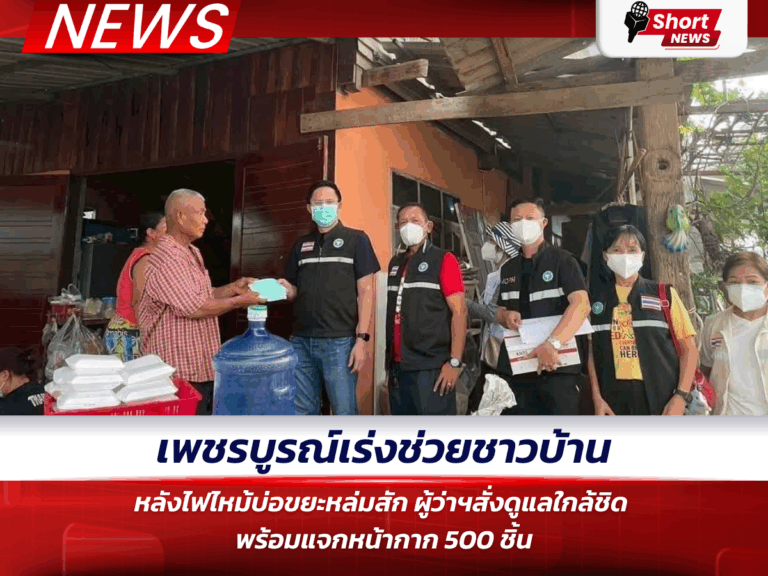ข่าวเพชรบูรณ์ - ไฟไหม้บ่อขยะหล่มสัก
