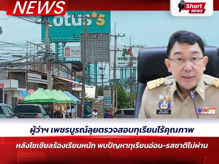 ทุเรียนในพื้นที่อ.เมืองเพชรบูรณ์