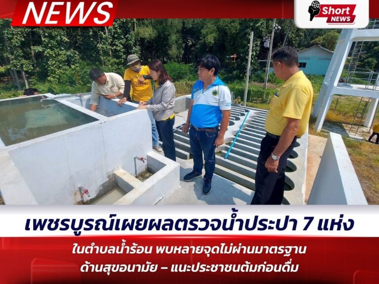 น้ำประปา อบต.น้ำร้อน