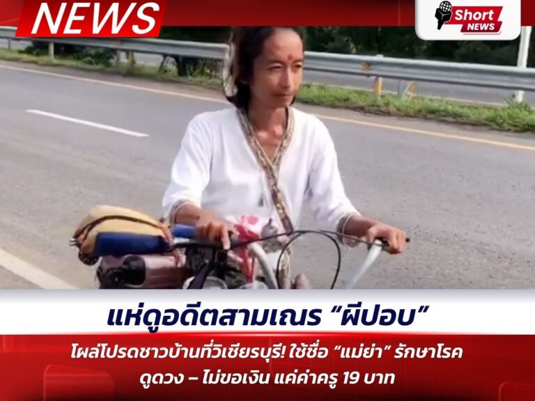 สามเณรผีปอบ