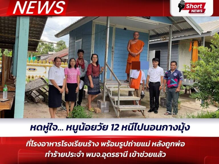 หดหู่ใจ… หนูน้อยวัย 12