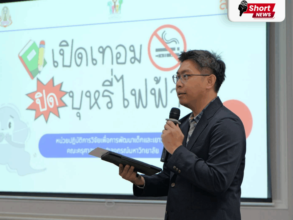 เปิดเทอม ปิดบุหรี่ไฟฟ้า! 3