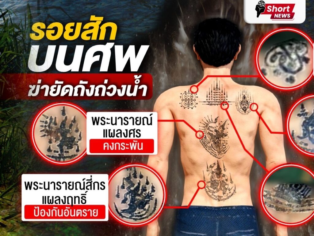 เสียชีวิตในถังพลาสติก 2 เสียชีวิตในถังพลาสติก 2