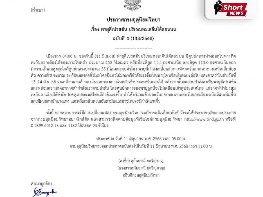 กรมอุตุฯ เตือน! พายุดีเปรสชันใกล้ทะเลจีนใต้ กระทบไทยฝนถล่ม 55 จังหวัด (2) กรมอุตุฯ เตือน! พายุดีเปรสชันใกล้ทะเลจีนใต้ กระทบไทยฝนถล่ม 55 จังหวัด (2)