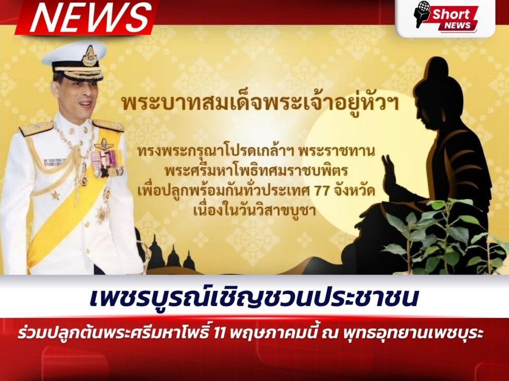 phetchabun-bodhi-tree 1