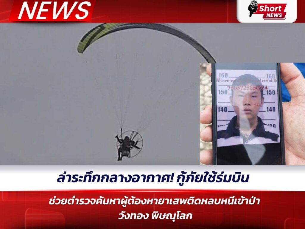 ข่าวพิษณุโลก วันที่ 25