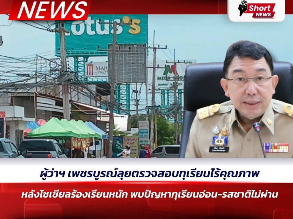 ทุเรียนในพื้นที่อ.เมืองเพชรบูรณ์