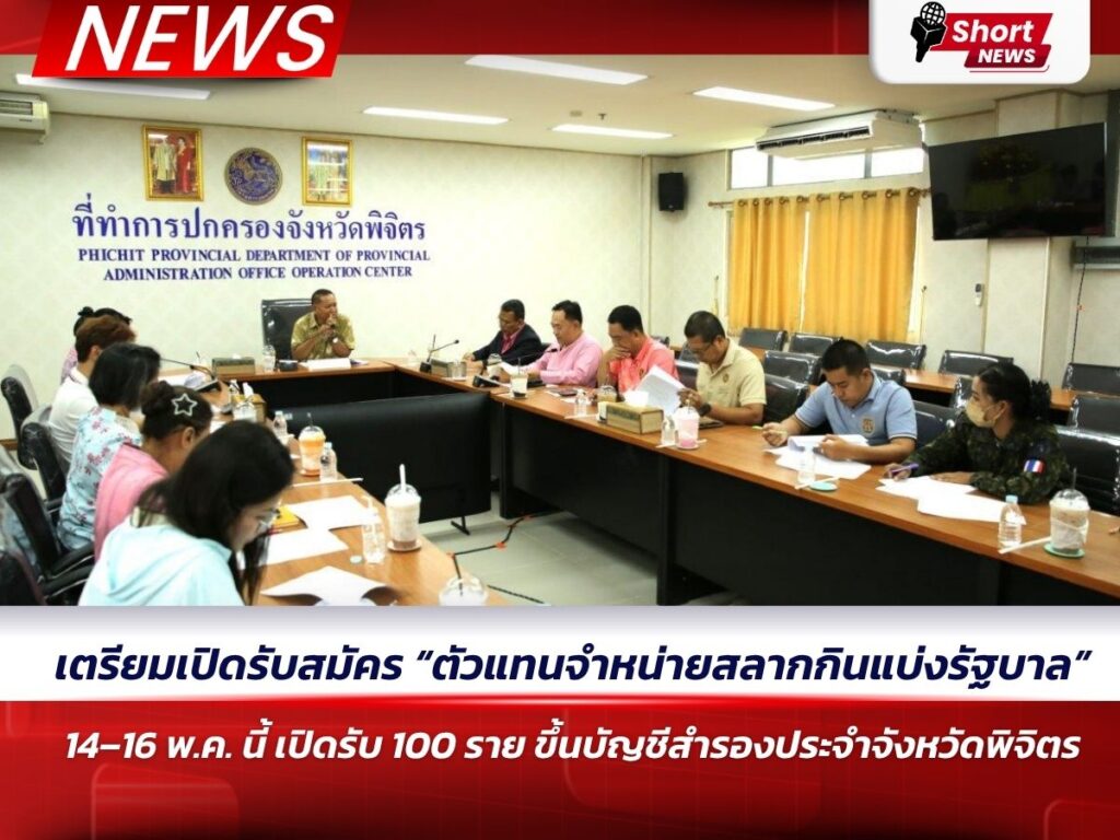 เตรียมเปิดรับสมัคร “ตัวแทนจำหน่ายสลากกินแบ่งรัฐบาล”