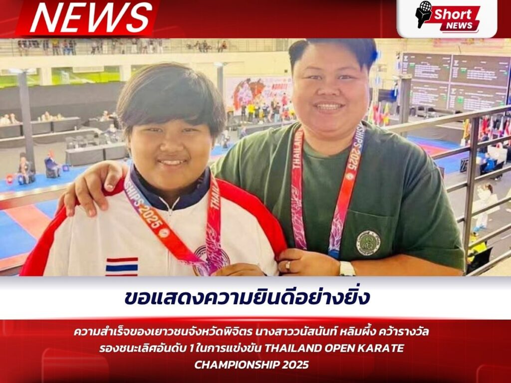 ขอแสดงความยินดีอย่างยิ่งชาวพิจิตร