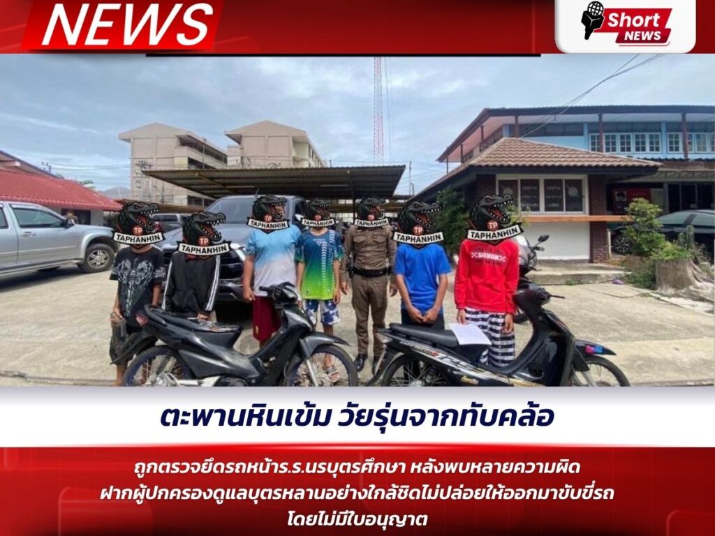 ตะพานหินเข้ม วัยรุ่นจากทับคล้อ