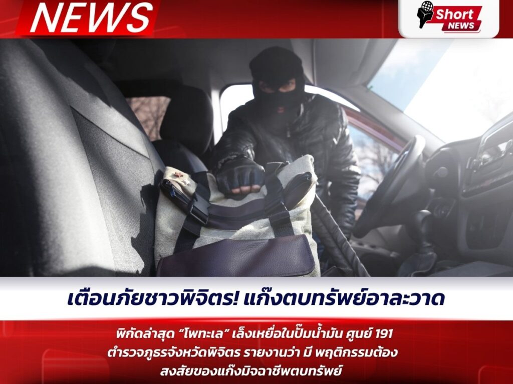 ศูนย์ 191 ตำรวจภูธรจังหวัดพิจิตร