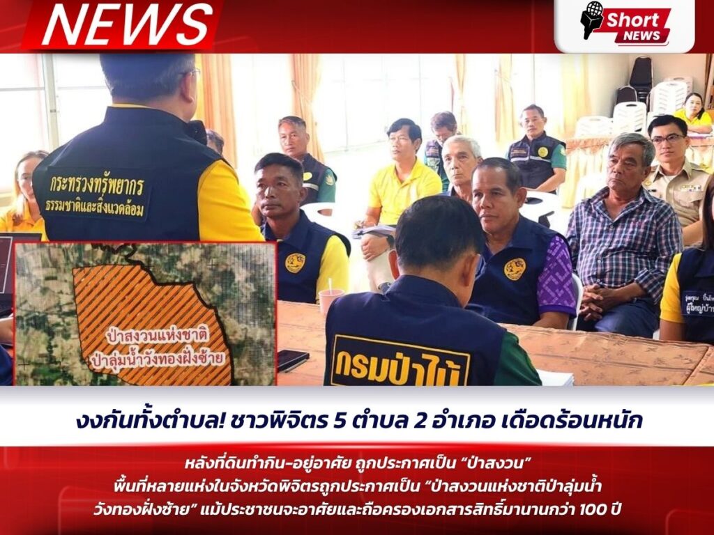 ชาวพิจิตร 5 ตำบล 2 อำเภอ เดือดร้อนหนัก