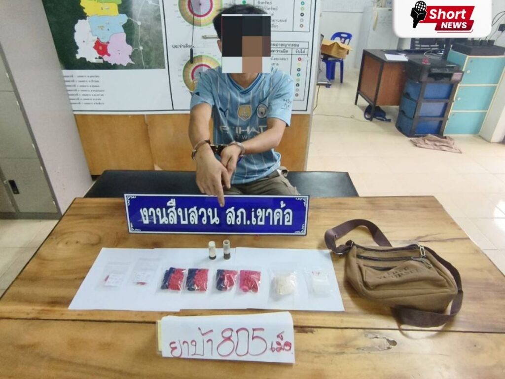 สภ.เขาค้อเดินหน้ากวาดล้างยาเสพติดต่อเนื่อง จับผู้ต้องหาพร้อมยาบ้า 805 เม็ด (2) สภ.เขาค้อเดินหน้ากวาดล้างยาเสพติดต่อเนื่อง จับผู้ต้องหาพร้อมยาบ้า 805 เม็ด (2)
