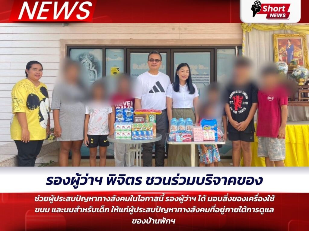 พัฒนาสังคม
