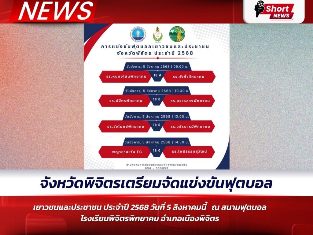 ฟุตบอลเยาวชนและประชาชนพิจิตร