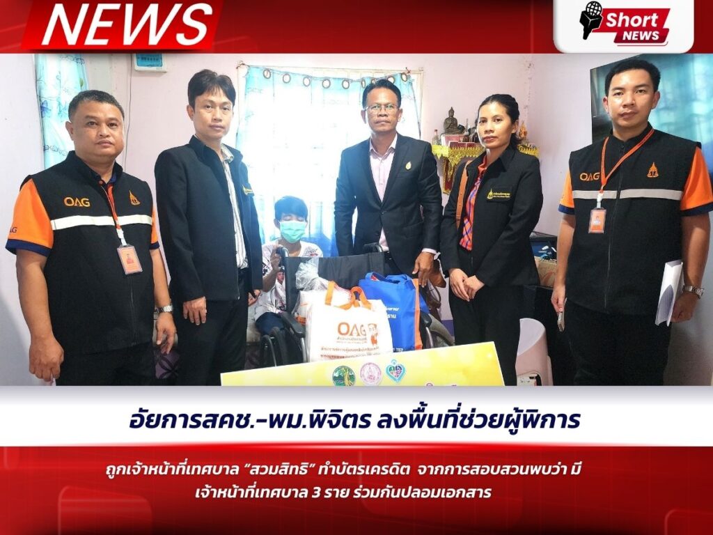 ลงพื้นที่ช่วยผู้พิการ