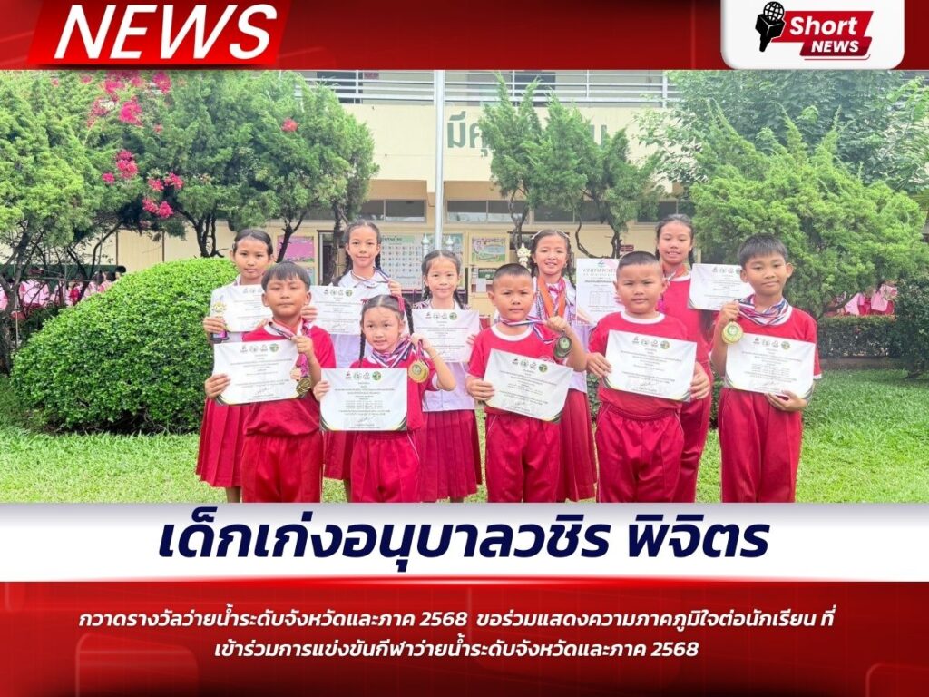 เด็กเก่งอนุบาลวชิร พิจิตร