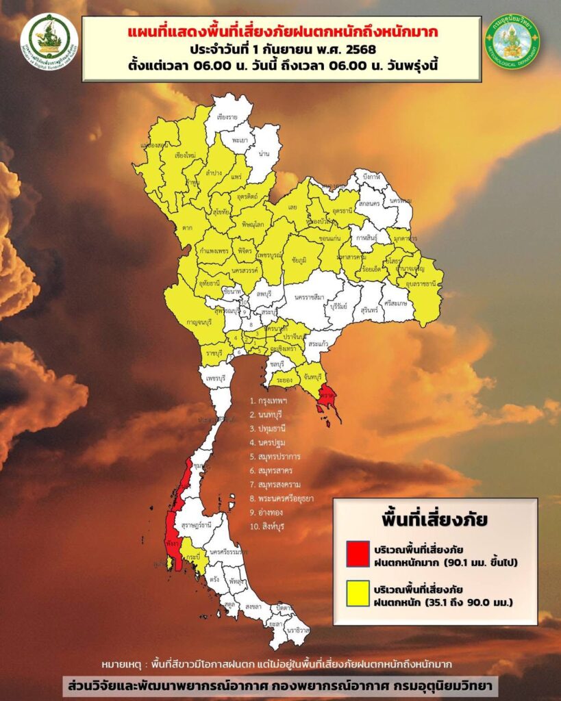 พยากรณ์อากาศ 1 กันยายน 2568 อีสานยังมีฝนฟ้าคะนอง 70% ของพื้นที่ พยากรณ์อากาศ 1 กันยายน 2568 อีสานยังมีฝนฟ้าคะนอง 70% ของพื้นที่