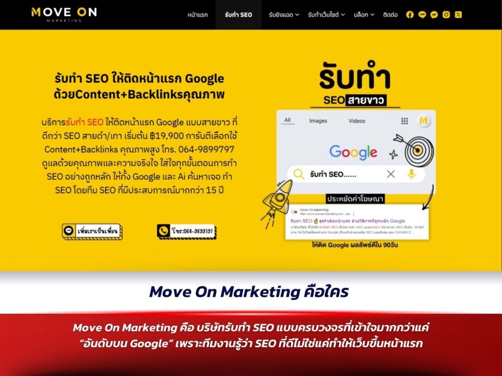 Move On Marketing คือใคร