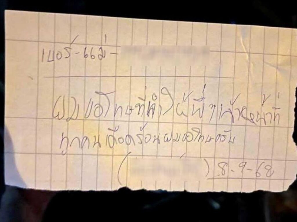 ชายวัย 29 ปี กระโดดสะพานห้วยตองเสียชีวิต พบจดหมายลาหลายฉบับ เขียนถึงครอบครัวว่า (4)