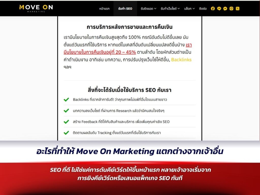 อะไรที่ทำให้ Move On Marketing แตกต่างจากเจ้าอื่น