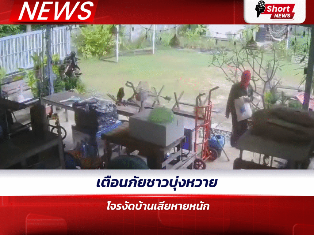 เตือนภัยชาวบุ่งหวาย โจรงัดบ้านเสียหายหนัก