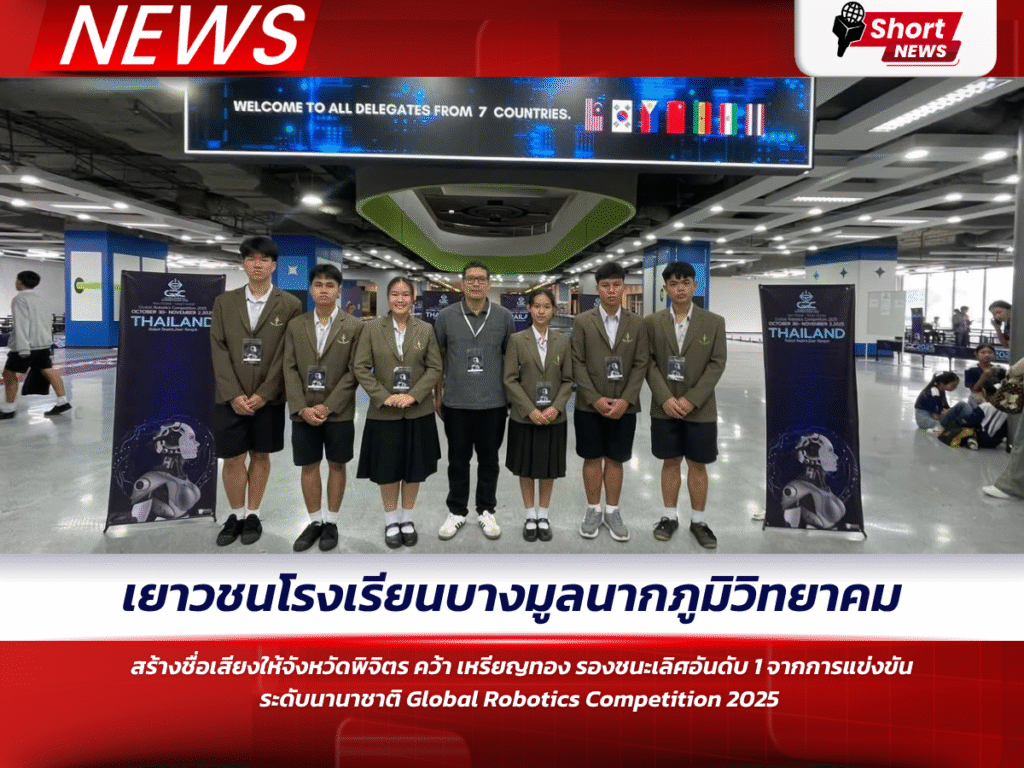 นักเรียนพิจิตรคว้าเหรียญทองระดับโลก!