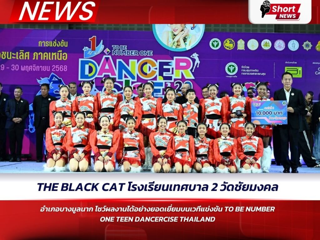 TO BE NUMBER ONE TEEN DANCERCISE THAILAND